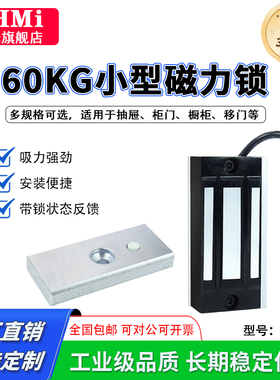 60KG磁力锁12V/24V小型迷你防水方块电吸铁磁吸锁带反馈密室逃脱