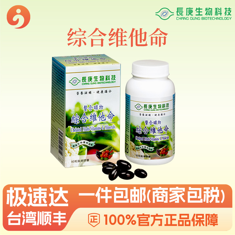 成人综合维生素胶囊 全家男女老少 长庚生物科技 杨定一