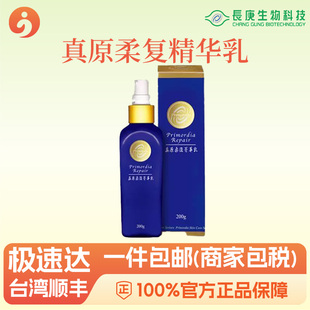 杨定一 真原柔复菁华乳 银元素 保湿纳米深层 长庚生物科技