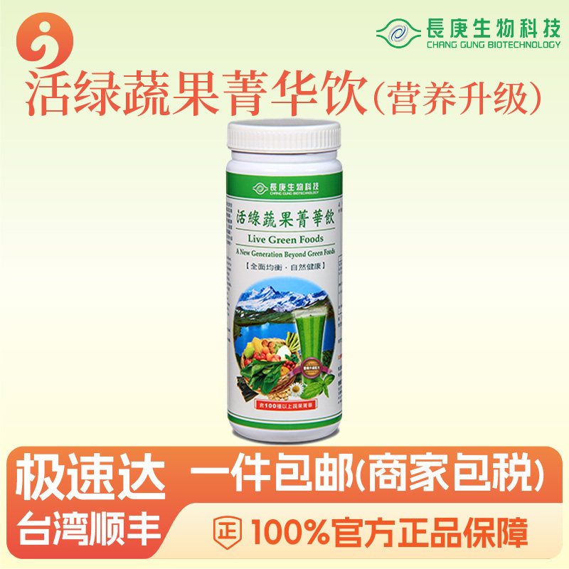蔬果菁华浓缩 100+种 活绿蔬果菁华饮发酵物 长庚生物科技 杨定一