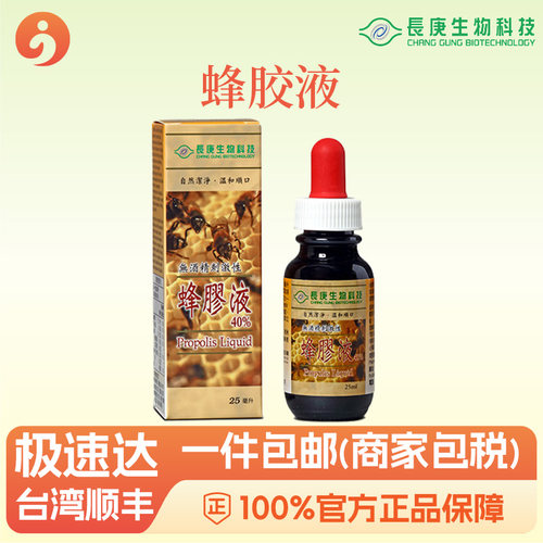 蜂胶液  呼吸道 长庚生物科技 杨定一