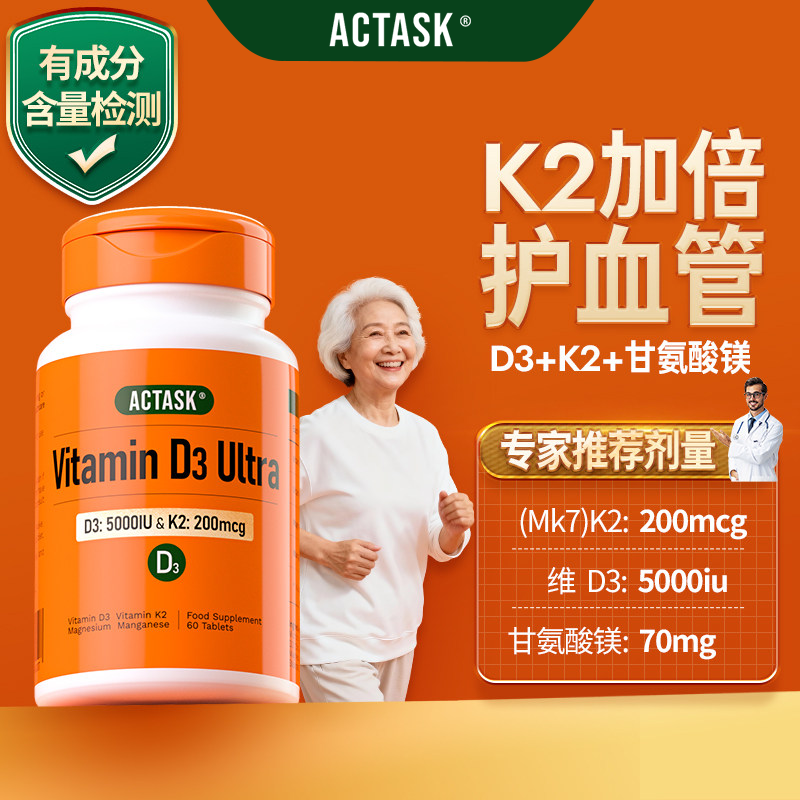 Actask老年维生素D3+k2+甘氨酸镁5000iuvd3+200mcg活性MK7护血管