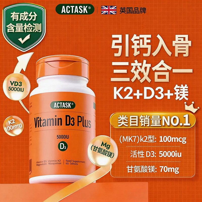 进口Actask维生素K2+D3+镁活性MK7型k2 25羟基VD3甘氨酸镁三合一