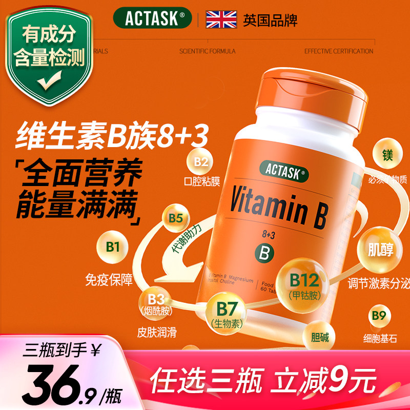 英国Actask复合维生素B族vb12甲钴胺肌醇生物素烟酰胺胆碱叶酸b6,保健食品/膳食营养补充食品,B族维生素,淘宝优惠券,粉丝福利购,淘宝优惠卷