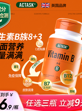 英国Actask复合维生素B族vb12甲钴胺肌醇生物素烟酰胺胆碱叶酸b8