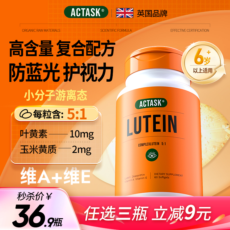 进口小分子叶黄素护眼防蓝光