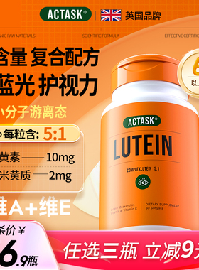 英国Actask游离态小分子叶黄素玉米黄质护眼丸胶囊防蓝光成人学生