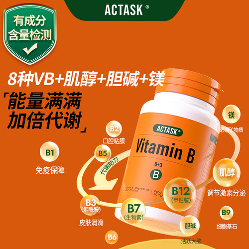 维生素B族8+3补充能量加速代谢