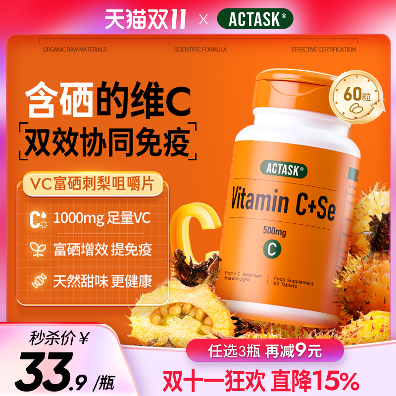 高含量VC+硒美白双效抵抗力