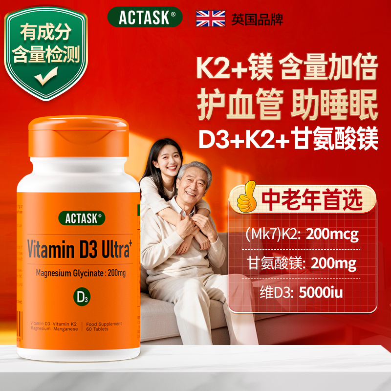 中老年人首选VD3+K2+甘氨酸镁