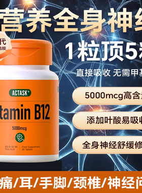 actask活性甲钴胺5000mcg+叶酸+vb修复损伤滋养神经维生素b1b2b6
