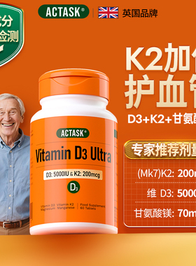 Actask老年维生素D3+k2+甘氨酸镁5000iuvd3+200mcg活性MK7护血管