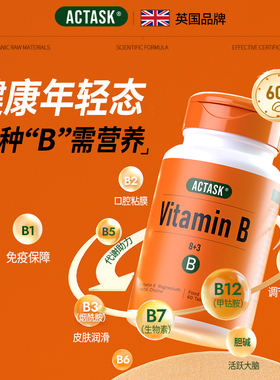 进口Actask复合维生素B族多种vb甲钴胺肌醇生物素烟酰胺胆碱叶酸