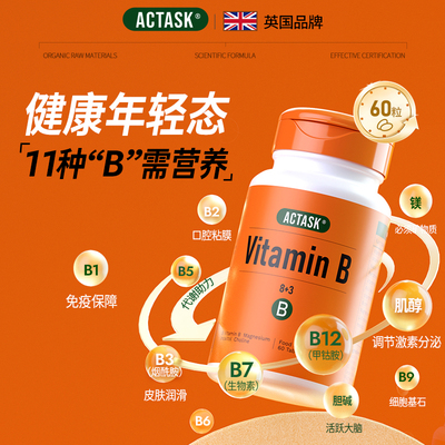 复合维生素B族8+3促精力加代谢