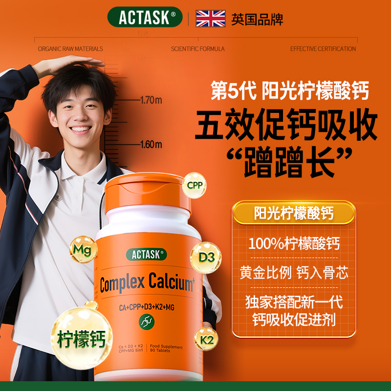 柠檬酸钙+d3+k2+镁+cpp助力成长
