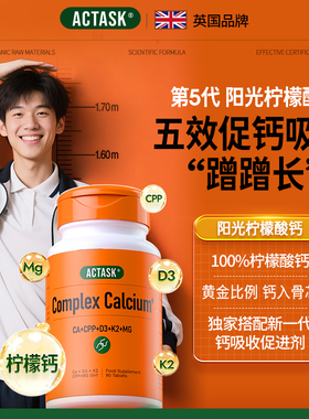 进口actask柠檬酸钙+d3+k2+镁+CPP儿童青少年学生补钙片成长素