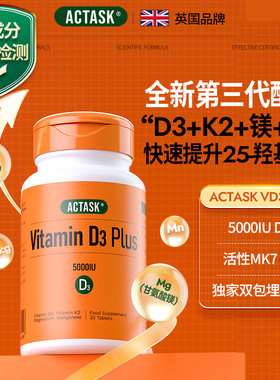 actask维生素d3+k2+甘氨酸镁镁三合一5000iu活性25羟基vd快速补充