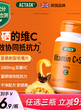 英国Actask高浓度1000mg维生素C+硒天然维他命C 免疫力美白淡斑VC