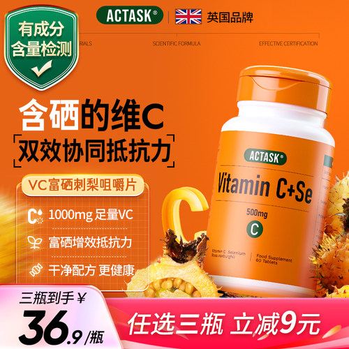 高含量VC+硒美白双效抵抗力