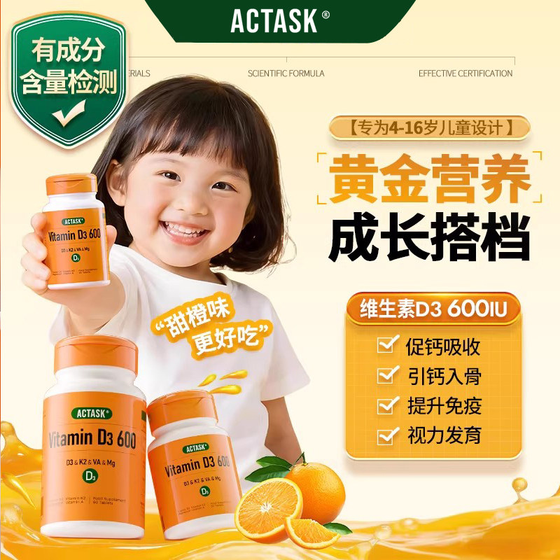 四效合一骨骼视力同步发育图片
