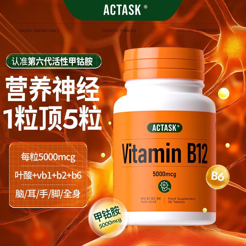 进口甲钴胺+叶酸+VB滋养神经图片