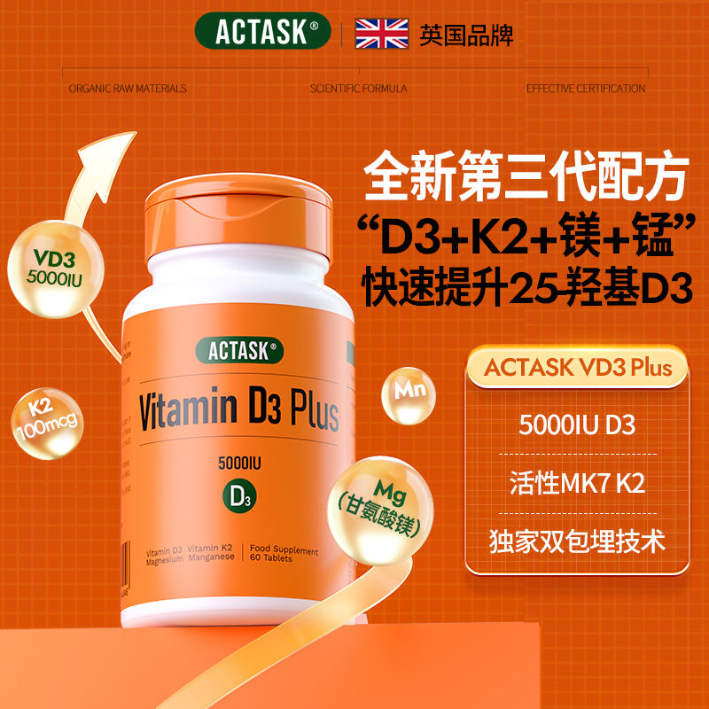 5000iud3+100mcg活性K2+镁+锰