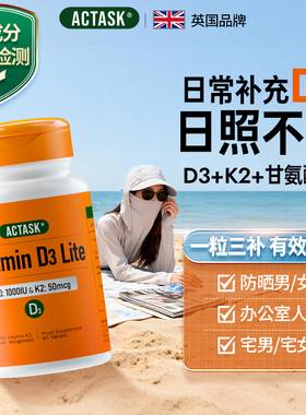 actask维生素D3+K2+镁温和补vd1000iu25羟基活性MK7甘氨酸镁防晒