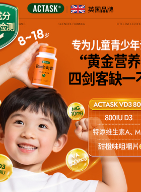 actask活性800iu维生素d3+k2+镁+VA儿童学生vd3促钙吸收生长高