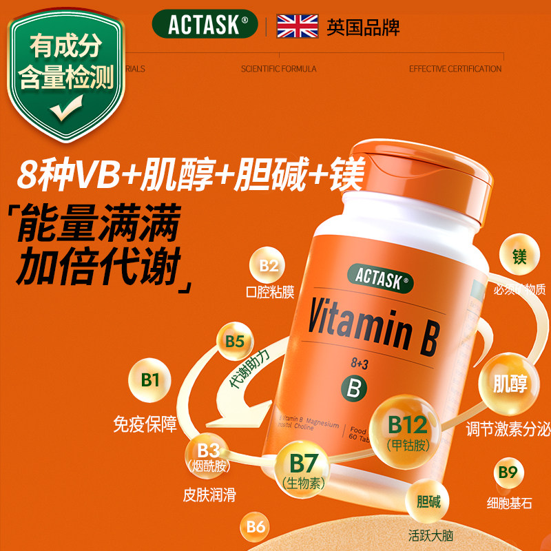 英国Actask复合维生素B族多种vb肌醇生物素烟酰胺胆碱叶酸b3代谢,保健食品/膳食营养补充食品,B族维生素,淘宝优惠券,粉丝福利购,淘宝优惠卷