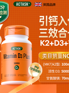 进口Actask维生素K2+D3+镁活性MK7型k2 25羟基VD3甘氨酸镁三合一