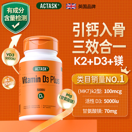 进口Actask维生素K2+D3+镁活性MK7型k2 25羟基VD3甘氨酸镁三合一