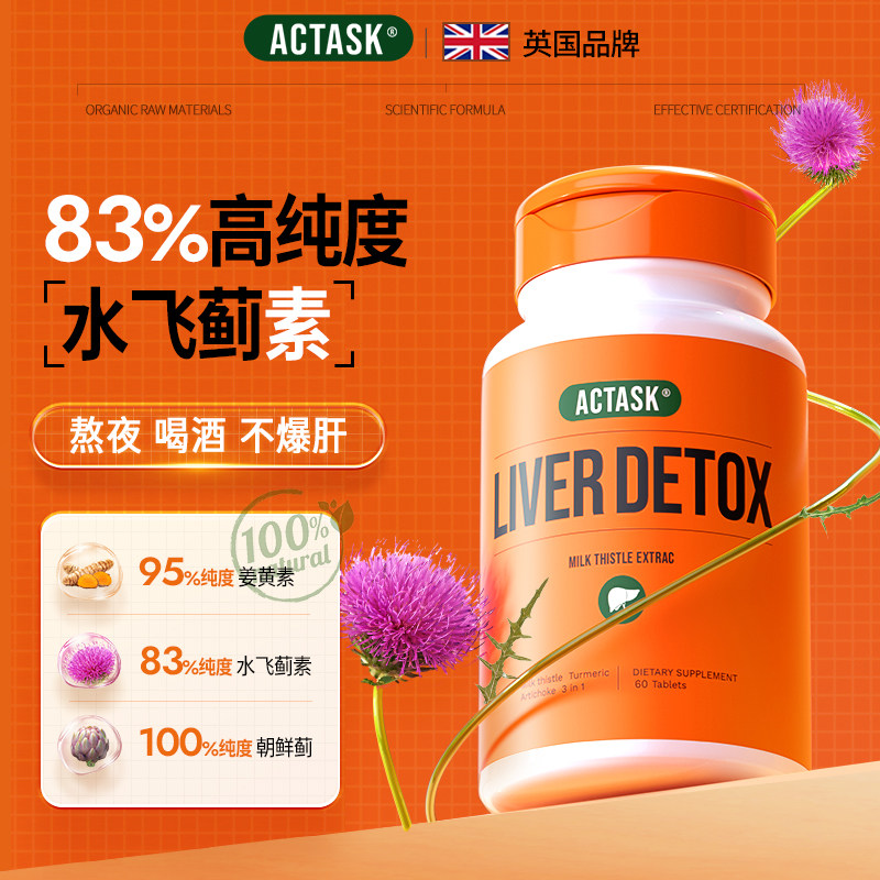 高纯度水飞蓟素护养肝脏