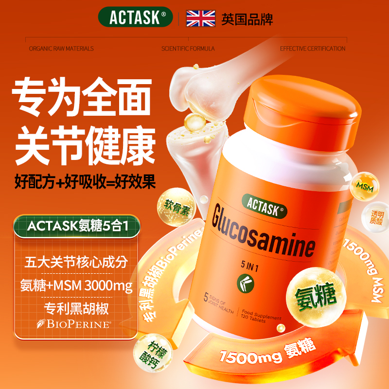 氨糖+软骨素+MSM关节灵活有力