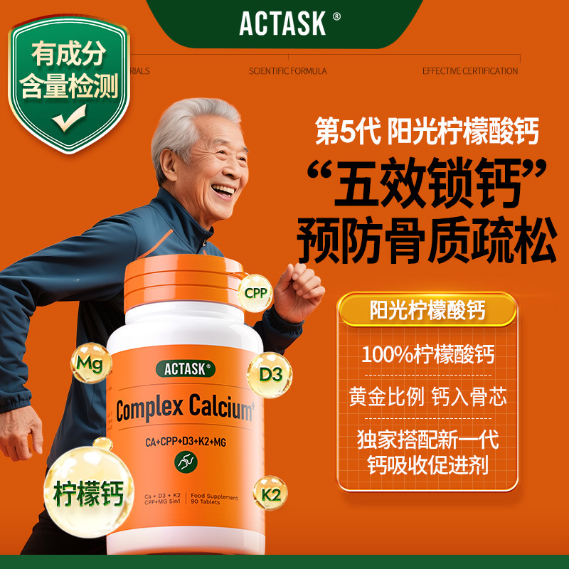 actask进口柠檬酸钙+d3+k2+镁中老年父母补钙片骨质疏松骨折预防 - 实物图