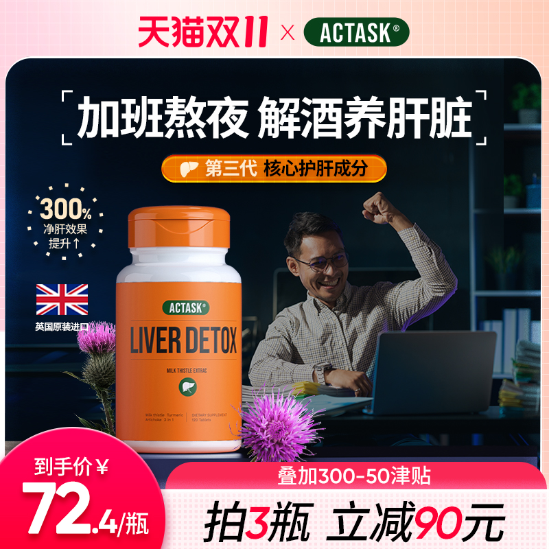英国Actask护养肝片水飞奶蓟草官方旗舰店正品男女性熬夜解酒蓟类