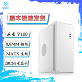 硕一V100办公台式 ATX中小板桌面迷你小机箱SFX电源 机电脑主机箱M