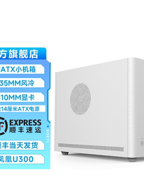 硕一 凤凰U300台式机ITX/MATX板迷你电脑主机箱mini桌面小机箱