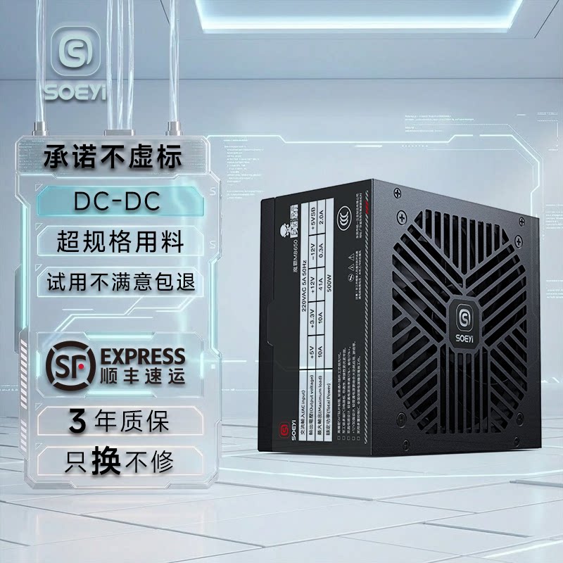 Soeyi 硕一魔霸650 550台式机电脑主机箱ATX电源500W 400W  DC-DC