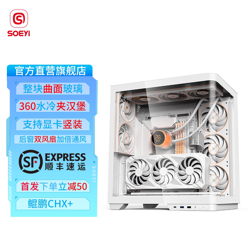 硕一鲲鹏CHX+台式机电脑ATX机箱白色侧透曲面弯玻璃海景房360水冷
