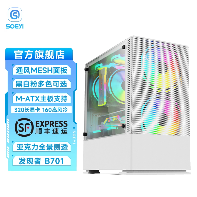 硕一B701台式机电脑matx迷你机箱白色侧透mini海景房主机箱壳家用