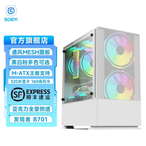 硕一B701台式机电脑matx迷你机箱白色侧透mini海景房主机箱壳家用