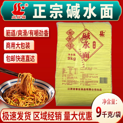 春丝碱水面18斤/包江西碱水挂面热干面凉面拌面炒面商用碱面条