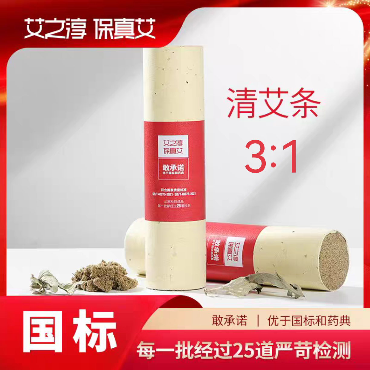 艾之淳国标清艾条艾柱艾灸艾绒三年野生陈艾叶端午艾草医院熏灸