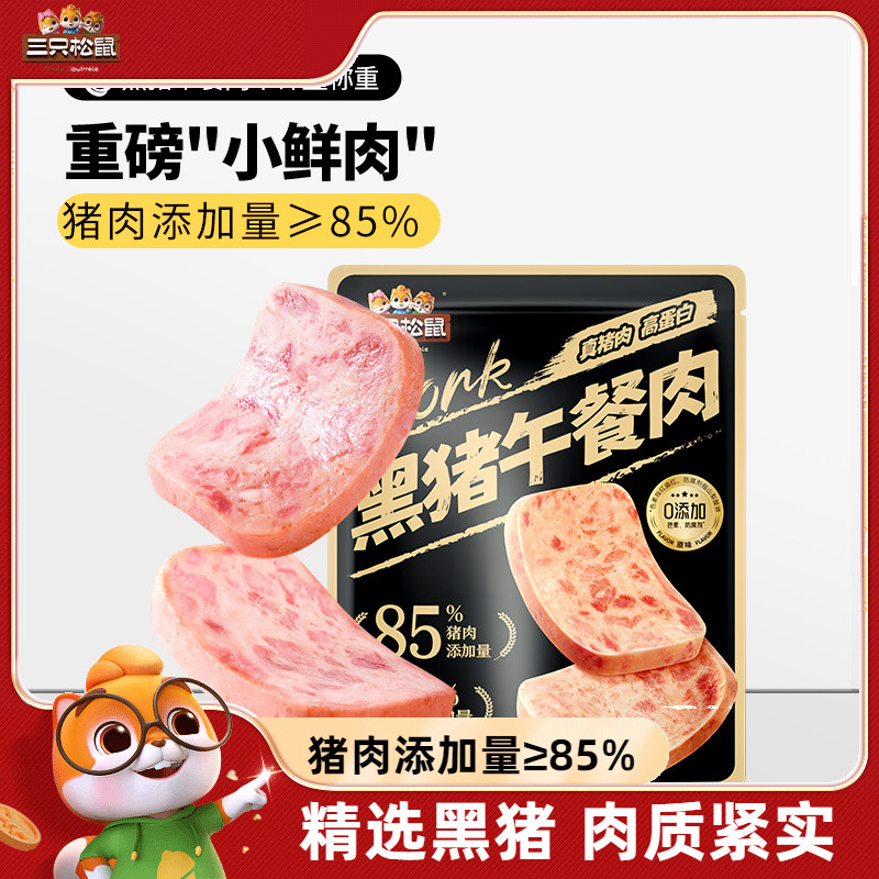 三只松鼠_黑猪肉午餐12包
