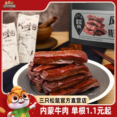 三只松鼠_风干牛肉正宗内