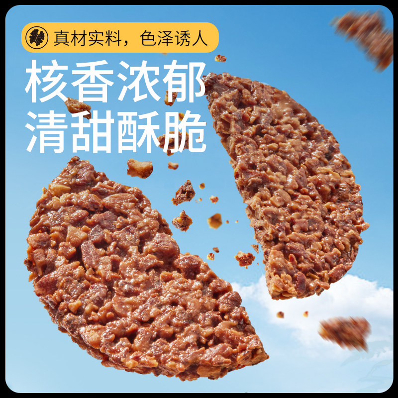 【三只松鼠_山核桃饼140g】临安山核桃早餐代餐解馋零食坚果饼干