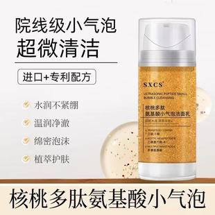 氨基酸小气泡核桃洁面乳多肽泡沫清洁洗面奶温和滋润保湿去黑头