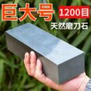 磨刀石正宗天然磨石厨师专用磨菜刀石头家用磨刀神器正品 原石油石