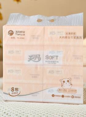 正品天月抽纸加厚家用实惠装餐巾纸可湿水卫生面巾纸婴儿纸一整箱