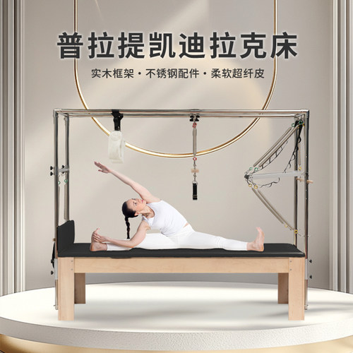 送货上门包安装普拉提高架床